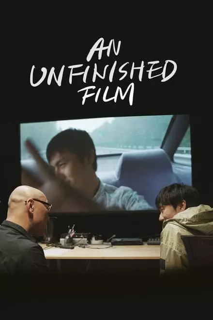 An Unfinished Film An Unfinished Film