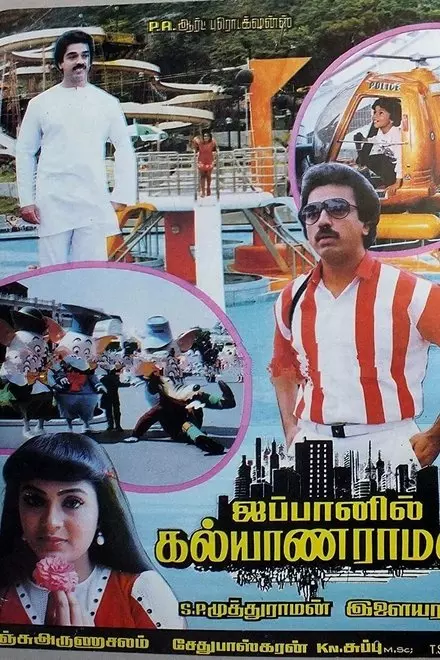 Japanil Kalyanaraman