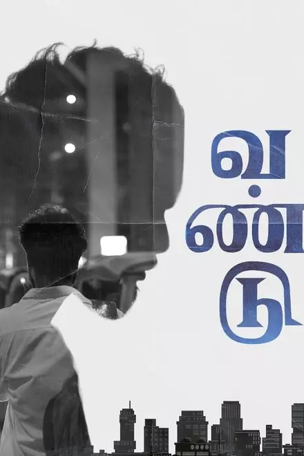 Vandu
